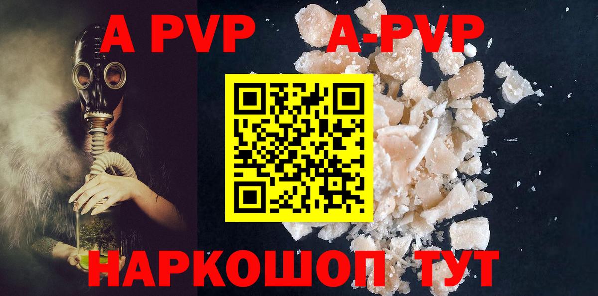 A PVP VHQ  Вход с VPN  APVP СК  Советская Гавань  APVP Соль 