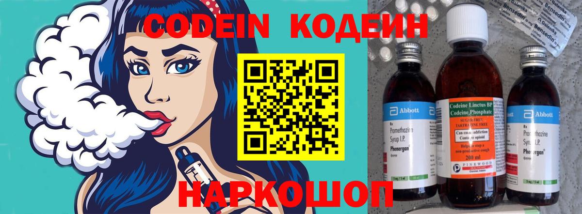 Codein Purple Drank  Кодеин напиток Lean (лин)  Советская Гавань  Вход с VPN 