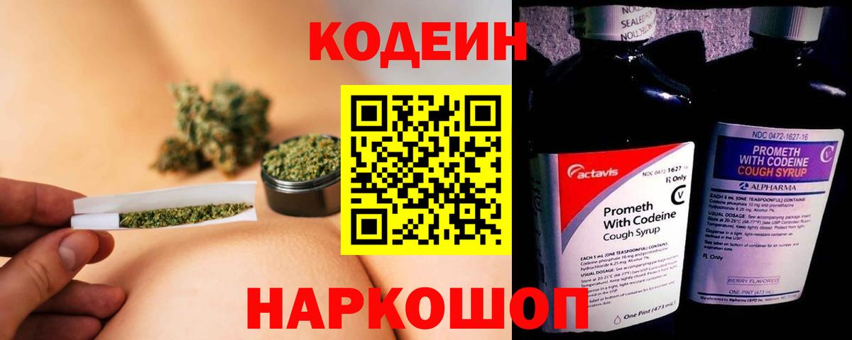 Codein Purple Drank Советская Гавань