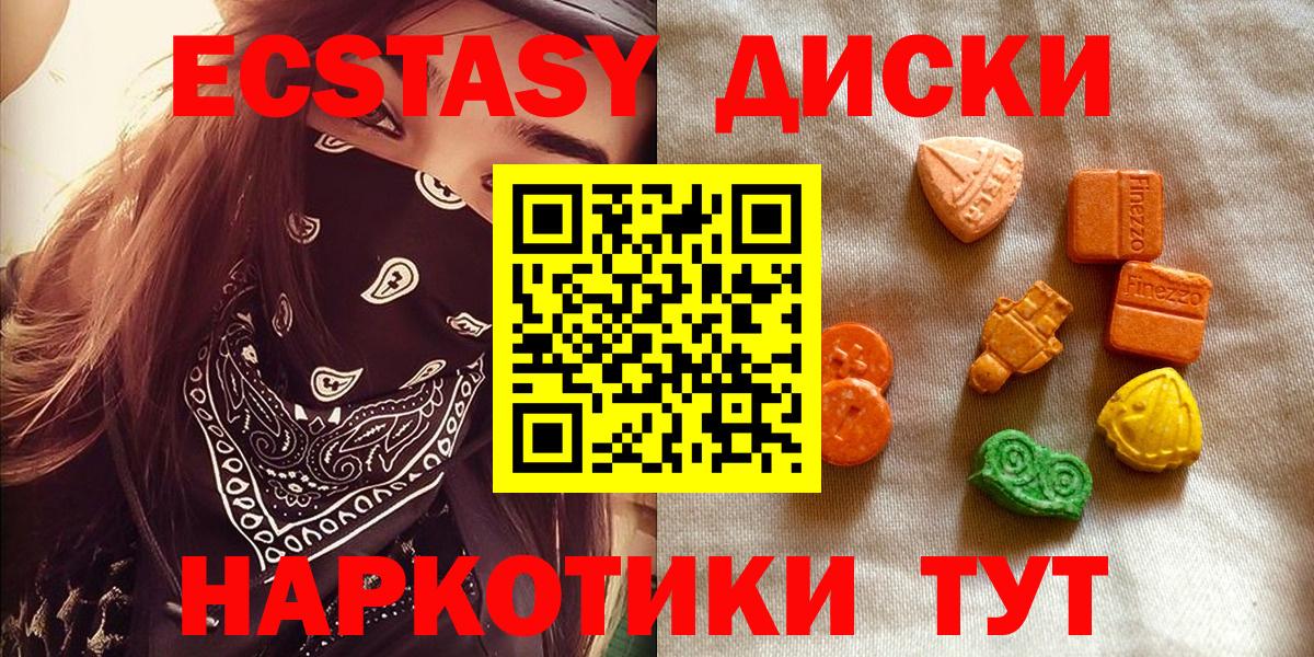 ЭКСТАЗИ 280 MDMA Советская Гавань