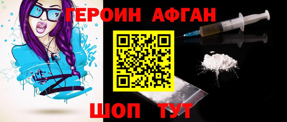 Героин герыч Советская Гавань