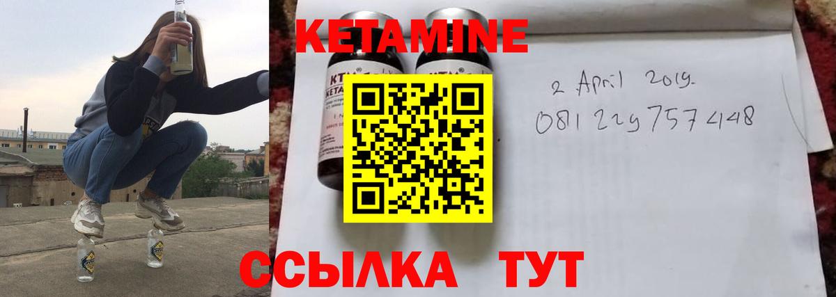 КЕТАМИН ketamine Советская Гавань