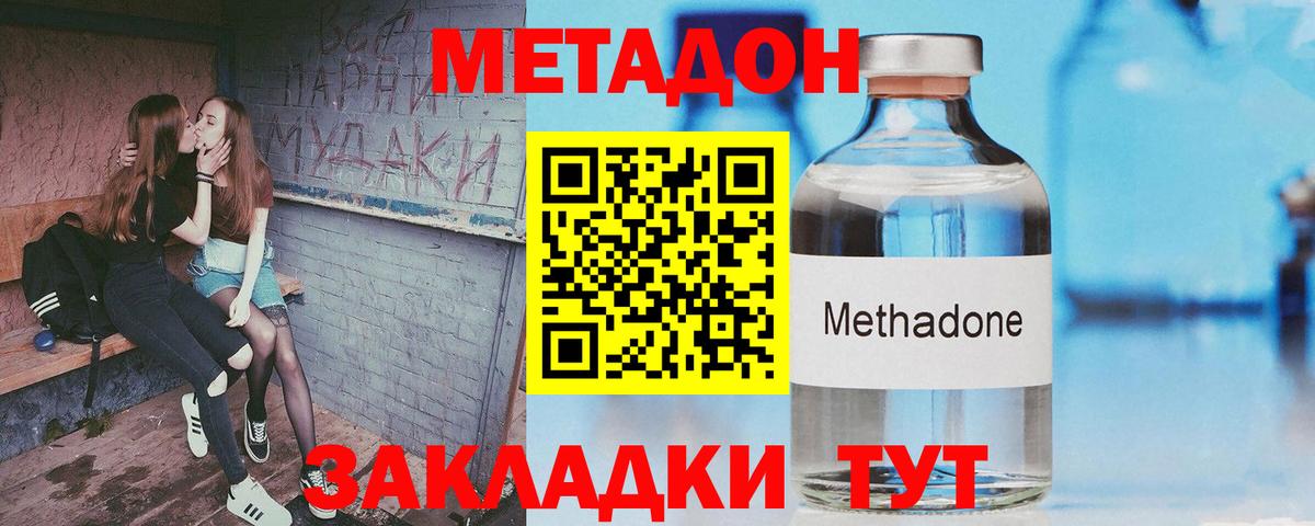 Метадон methadone  Вход с VPN  Метадон VHQ  Советская Гавань 