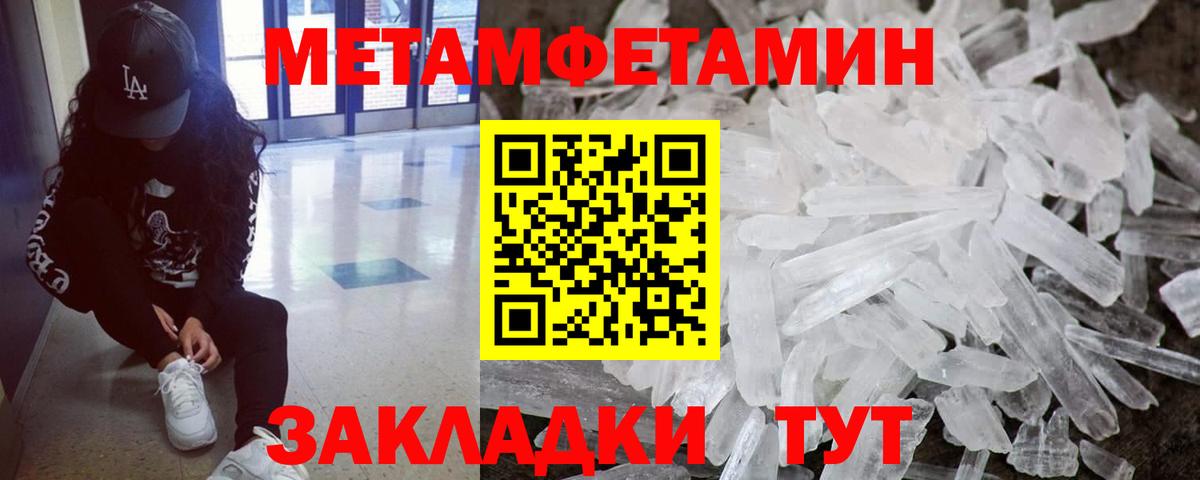Метамфетамин мет Советская Гавань